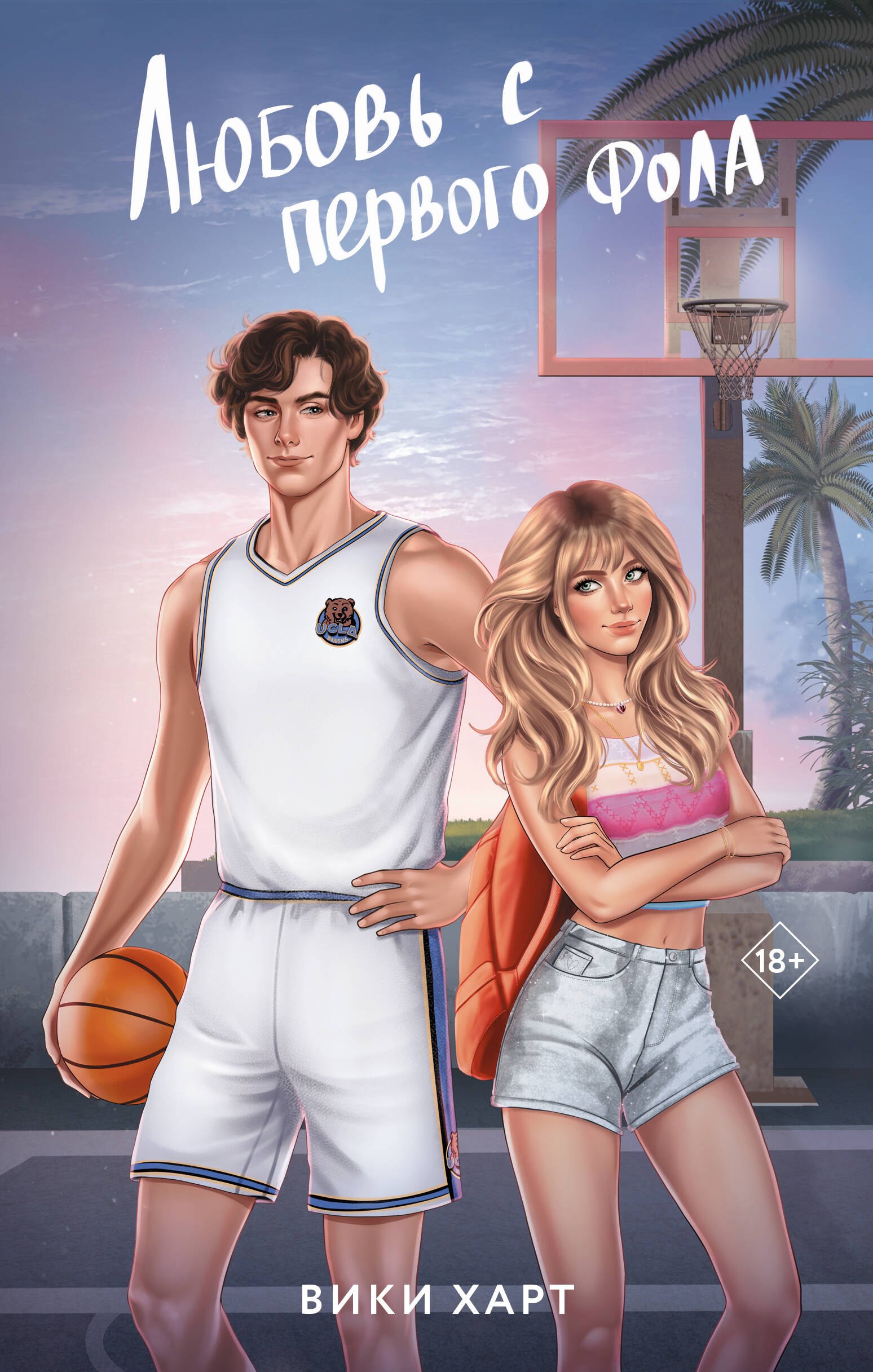 Вики Харт Любовь с первого фола