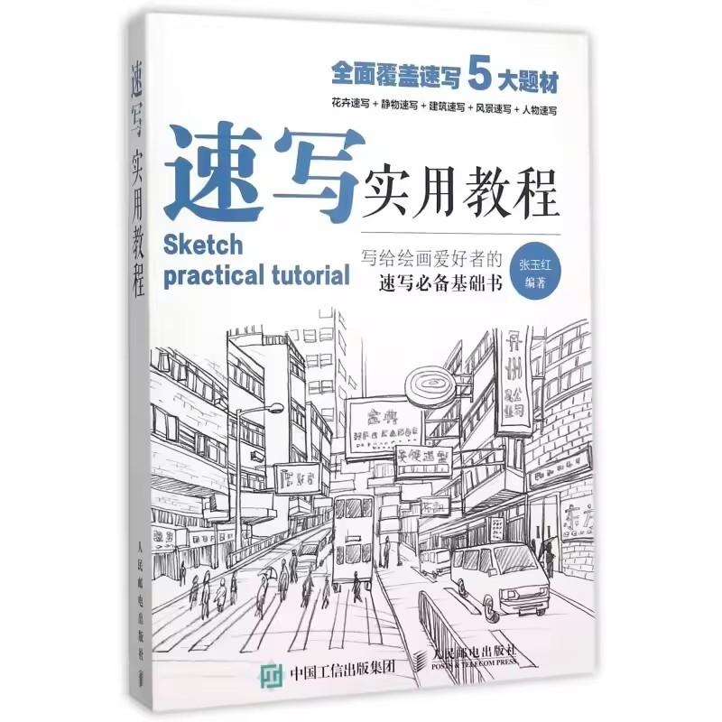 Практическое руководство по рисованию эскизов, Базовое руководство по рисованию и копированию для портретов, натюрмортов, архитектуры, пейзажей и цветов 1